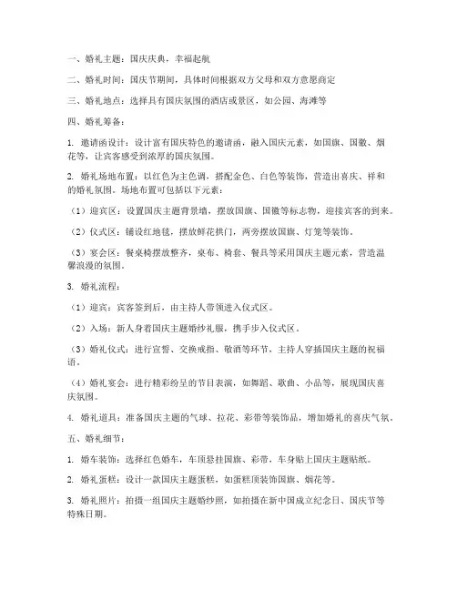 国庆结婚方案