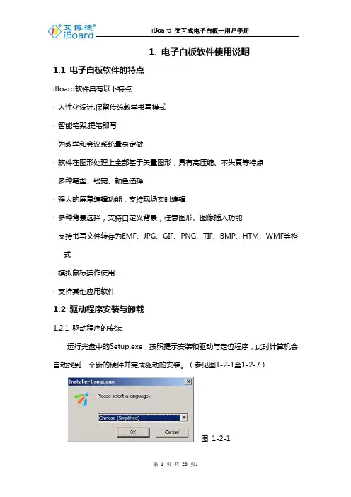 4.0软件使用手册正文