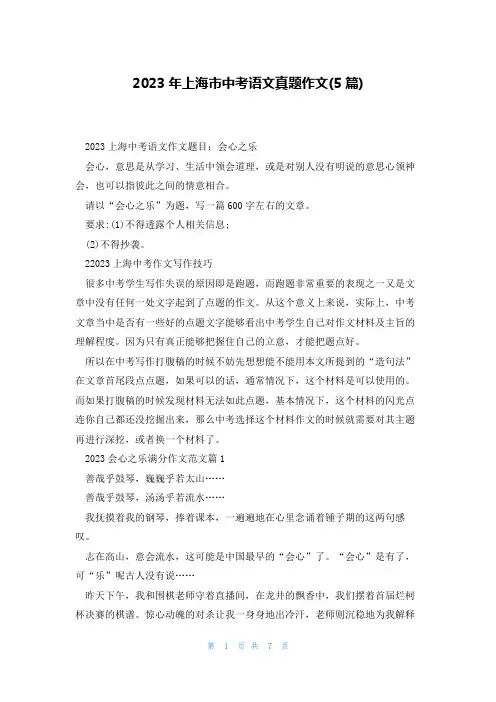 2023年上海市中考语文真题作文(5篇)