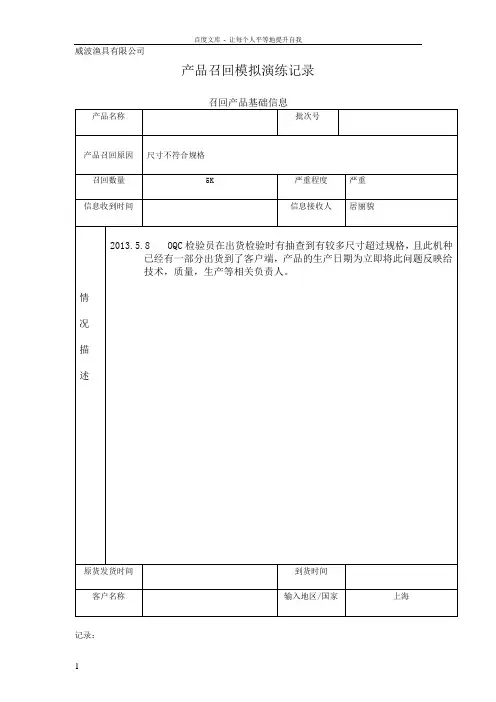 产品召回模拟演练记录