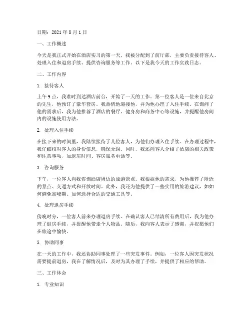 在酒店工作的实践日志