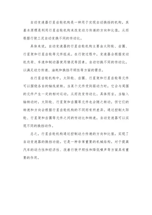 自动变速器行星齿轮机构的工作原理