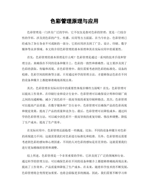 色彩管理原理与应用