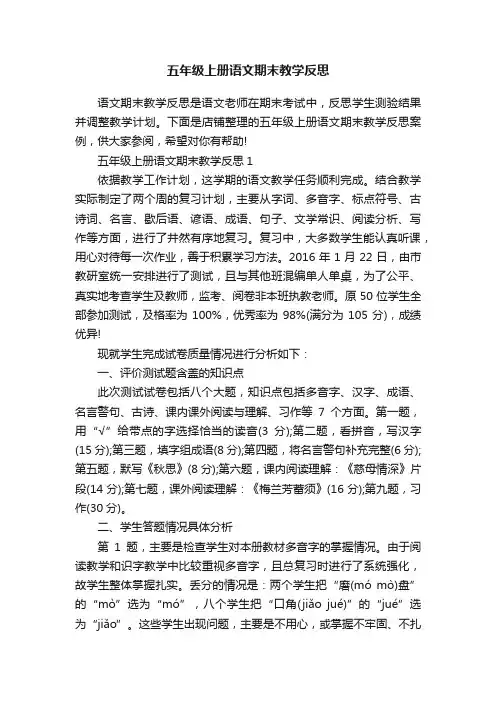 五年级上册语文期末教学反思