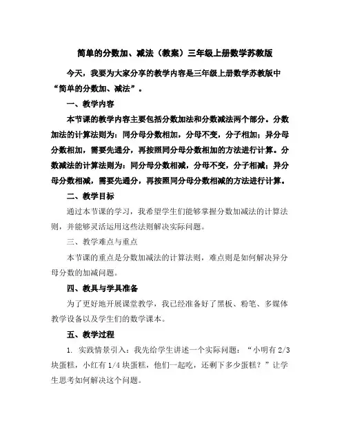 简单的分数加、减法(教案)三年级上册数学苏教版