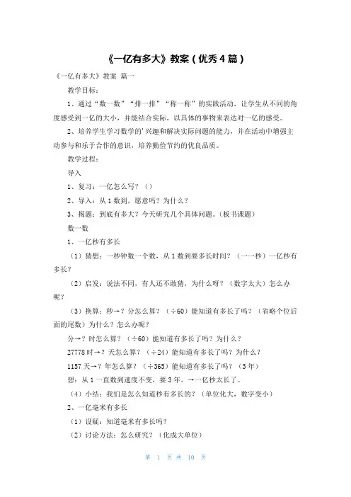 《一亿有多大》教案(优秀4篇)