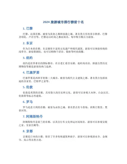 2024旅游城市排行榜前十名
