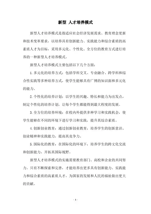 新型 人才培养模式