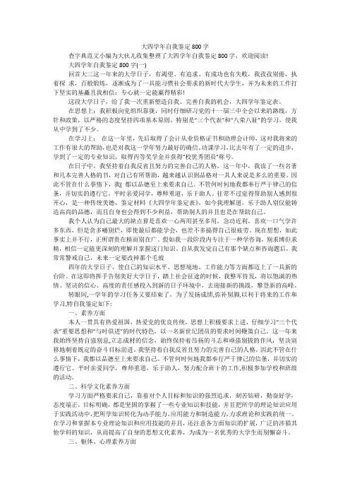 大四学年自我鉴定800字