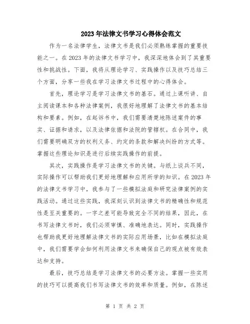 2023年法律文书学习心得体会范文