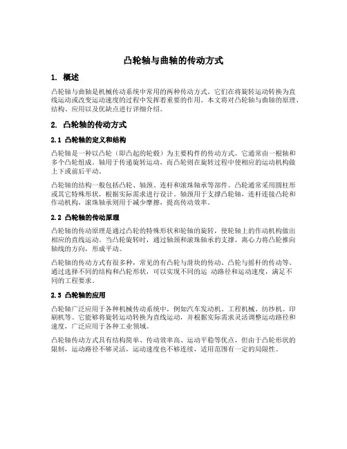 凸轮轴与曲轴的传动方式