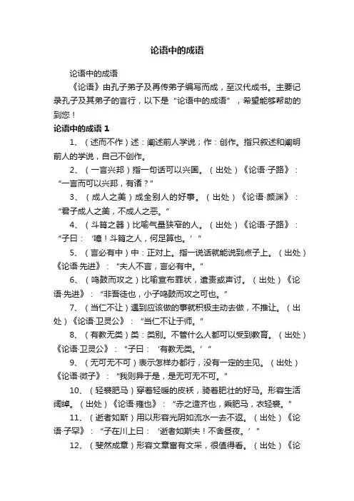 论语中的成语