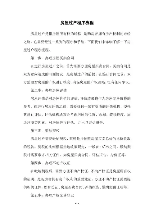 房屋过户程序流程