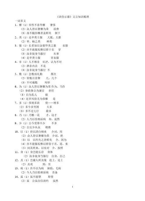 《训俭示康》知识点整理