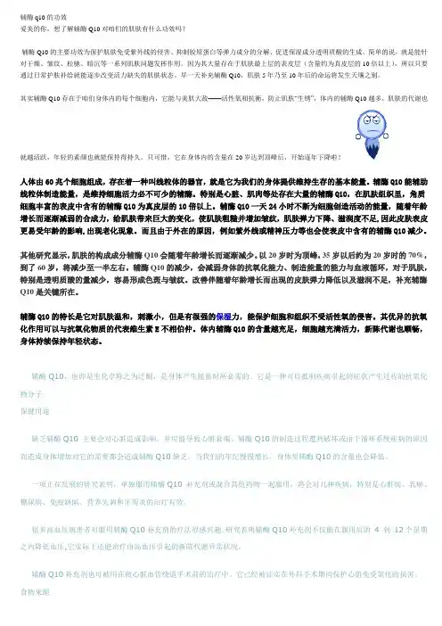 辅酶q10的功效