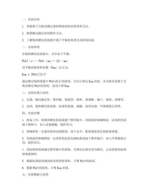 碘化铅_实验报告