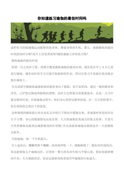 【推荐】你知道练习瑜伽的最佳时间吗