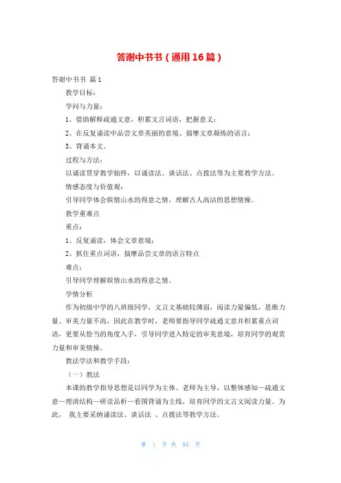 答谢中书书(通用16篇)