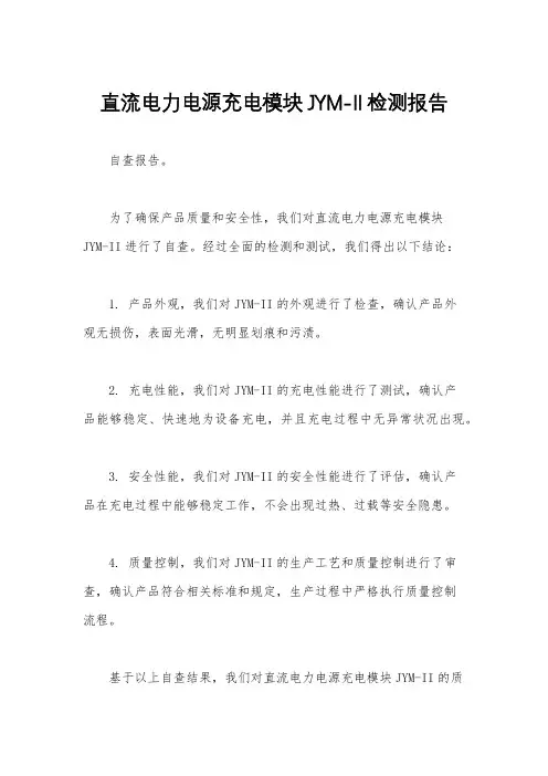 直流电力电源充电模块JYM-II检测报告