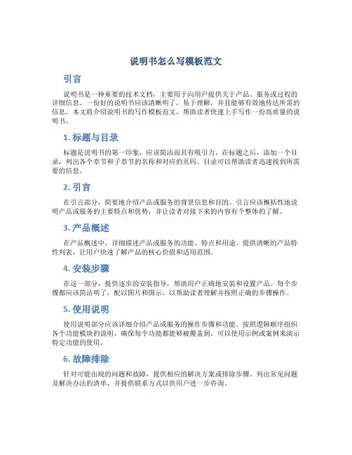 说明书怎么写模板范文