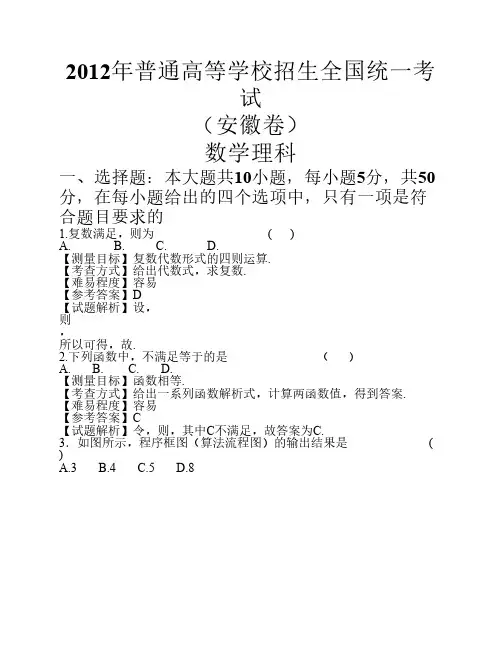 2012年安徽高考数学理科试卷    (带详解)