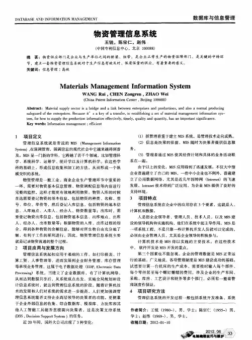 物资管理信息系统
