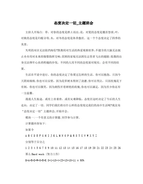 态度决定一切_主题班会