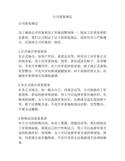 公司着装规定