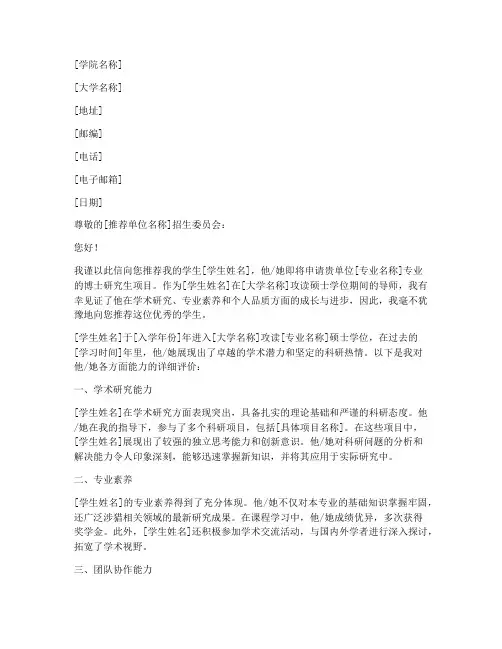 博士国内导师推荐信范文