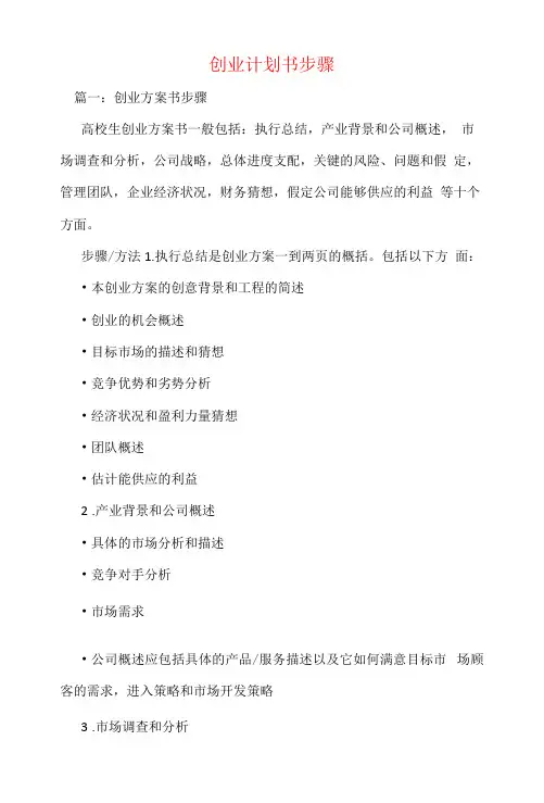 创业计划书步骤