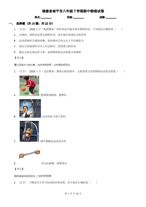 福建省南平市八年级下学期期中物理试卷
