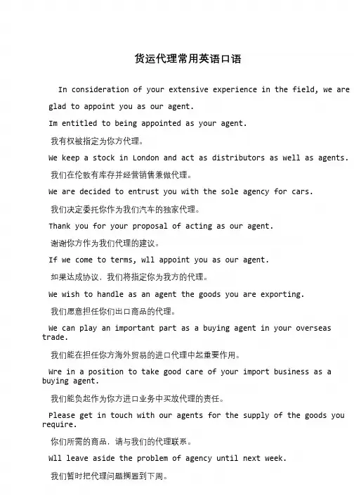 货运代理常用英语口语