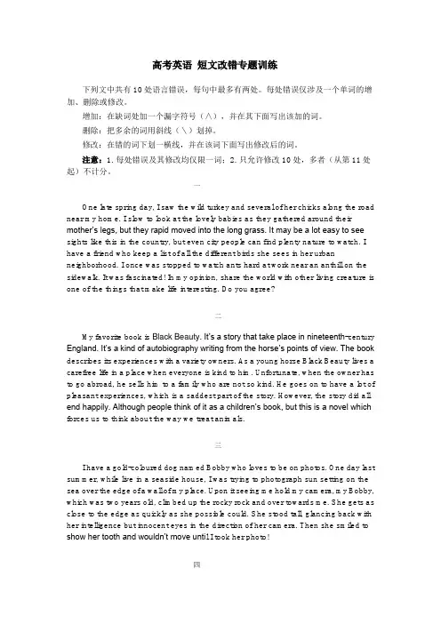 2019年高考英语：短文改错专题训练及答案