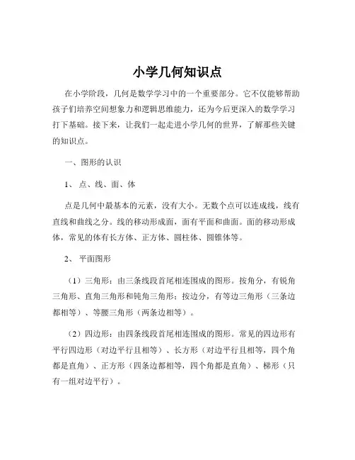 小学几何知识点
