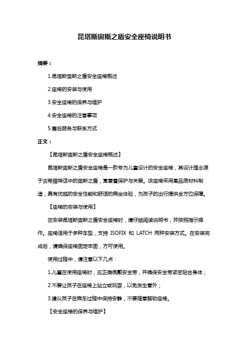 昆塔斯宙斯之盾安全座椅说明书
