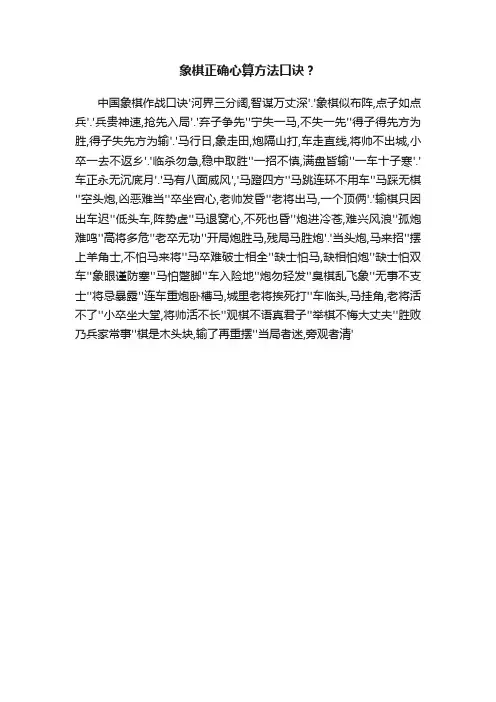 象棋正确心算方法口诀？