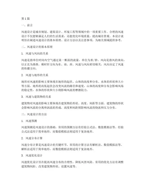 风的流速设计说明(3篇)