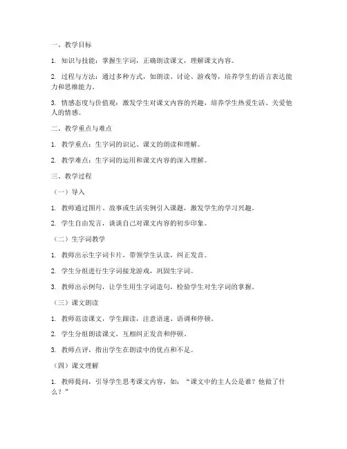 小学语文低段课文教案模板