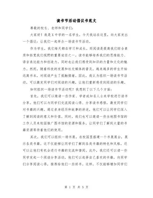 读书节活动倡议书范文(三篇)