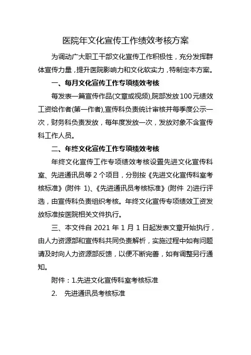 医院年文化宣传工作绩效考核方案