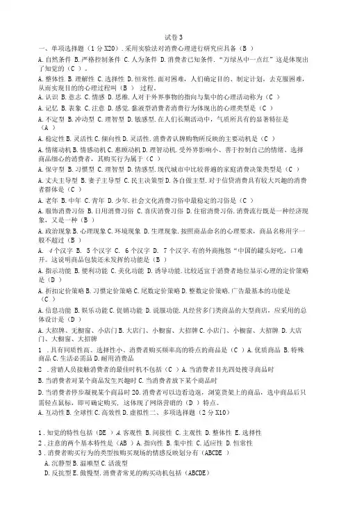 消费者行为分析 试卷及答案 共2套