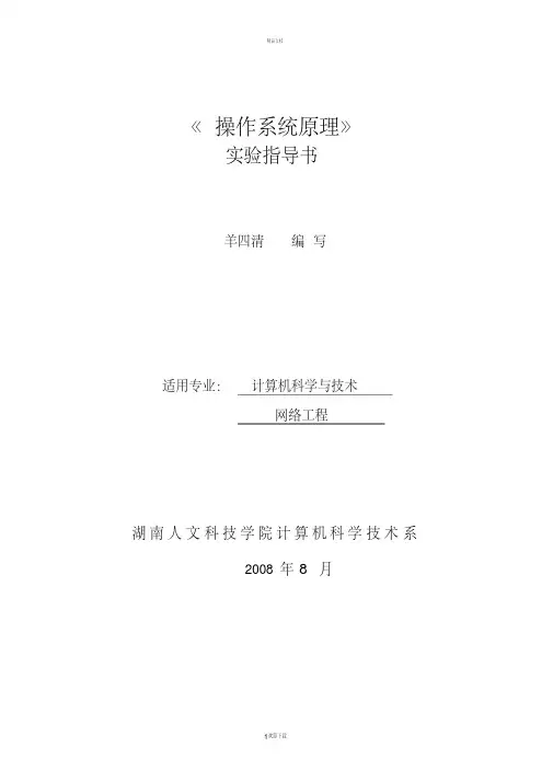 操作系统实验指导书