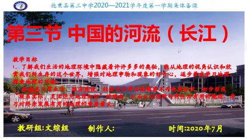 23中国的河流(长江)课件-湘教版八年级地理上册