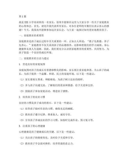 小学培训班家长会发言稿(3篇)