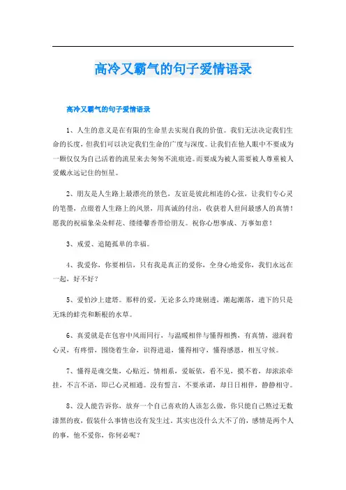 高冷又霸气的句子爱情语录
