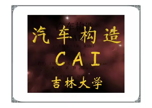 汽车构造 吉大版