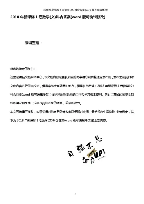 2018年新课标1卷数学(文)科含答案(K12教育文档)