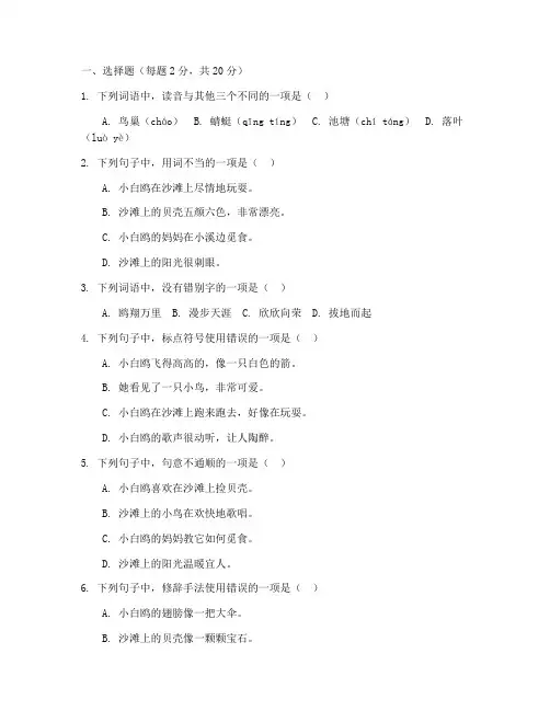 小白鸥二年级语文下册月考试卷