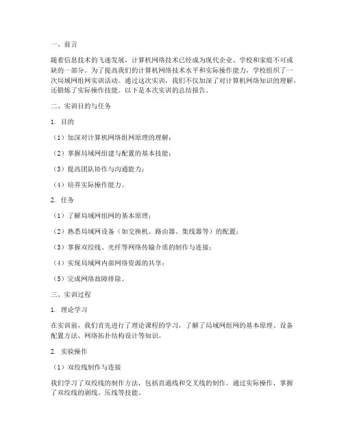 局域网组网实训报告总结