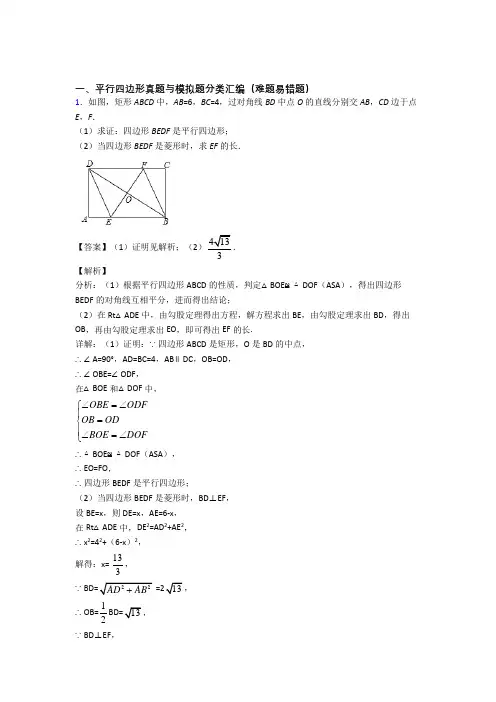 全国各地备战中考数学分类：平行四边形综合题汇编